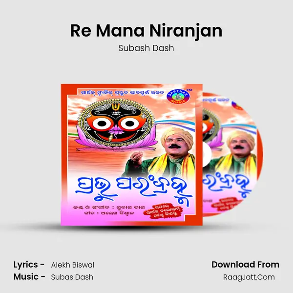 Re Mana Niranjan MP3 Song by Subash Dash Cover