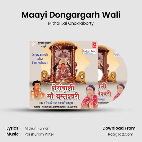 Maayi Dongargarh Wali MP3 Song by Mithai Lal Chakraborty Cover