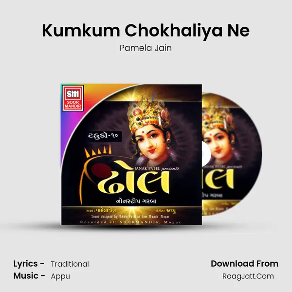 Kumkum Chokhaliya Ne MP3 Song by Pamela Jain Cover