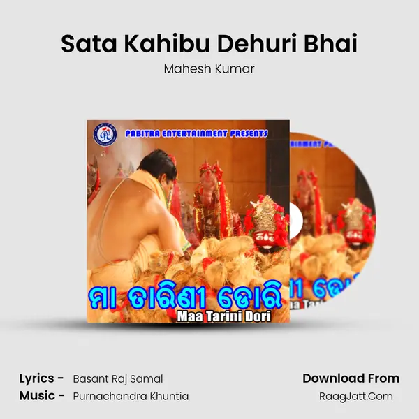 Sata Kahibu Dehuri Bhai MP3 Song by Mahesh Kumar Cover