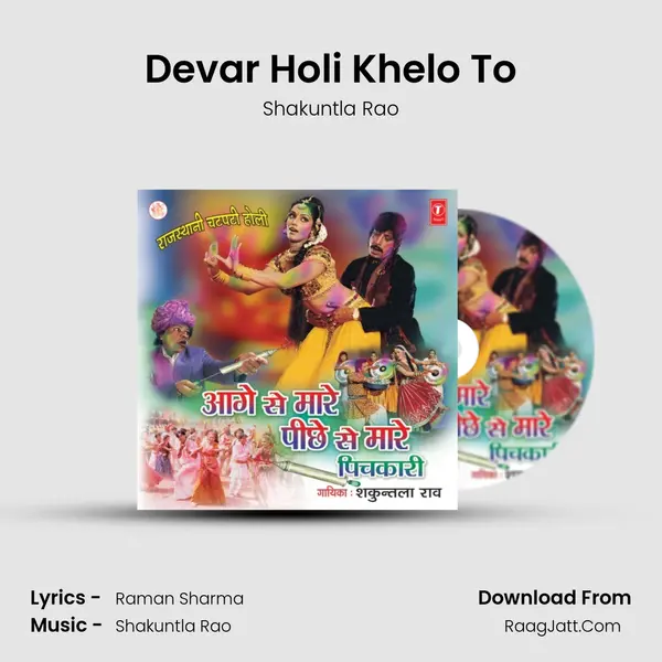 Devar Holi Khelo To MP3 Song by Shakuntla Rao Cover