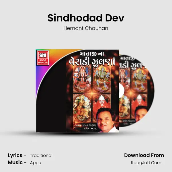 Sindhodad Dev MP3 Song by Hemant Chauhan Cover