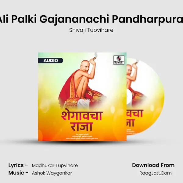 Ali Palki Gajananachi Pandharpurat MP3 Song by Shivaji Tupvihare Cover