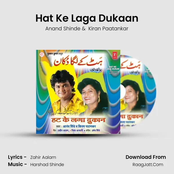 Hat Ke Laga Dukaan MP3 Song by Anand Shinde Cover