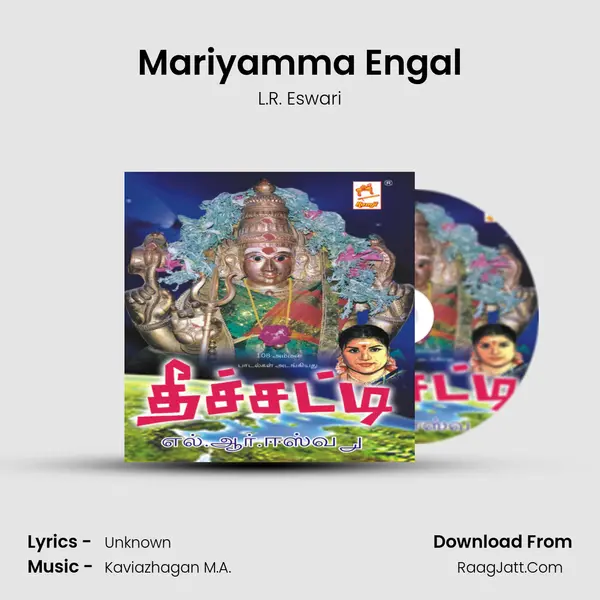 Mariyamma Engal MP3 Song by L.R. Eswari Cover