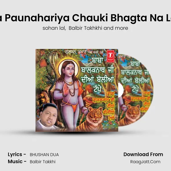 Itthe Aaja Paunahariya Chauki Bhagta Na Laai Hoiye MP3 Song by sohan lal Cover