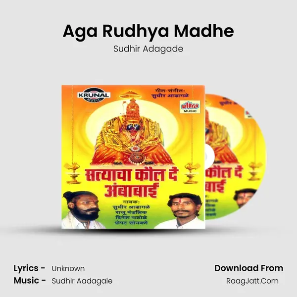 Aga Rudhya Madhe MP3 Song by Sudhir Adagade Cover