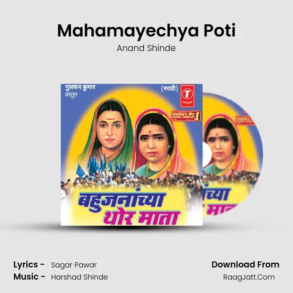 Mahamayechya Poti MP3 Song by Anand Shinde Cover