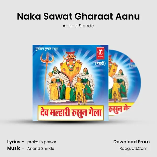 Naka Sawat Gharaat Aanu MP3 Song by Anand Shinde Cover