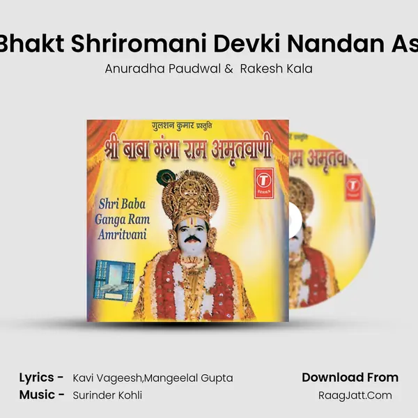 Shri Bhakt Shriromani Devki Nandan Ashtak MP3 Song by Anuradha Paudwal Cover