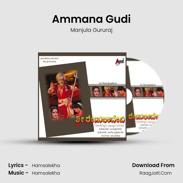 Ammana Gudi MP3 Song by Manjula Gururaj Cover