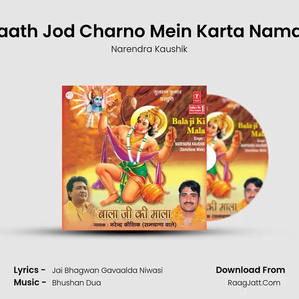 Haath Jod Charno Mein Karta Naman MP3 Song by Narendra Kaushik Cover