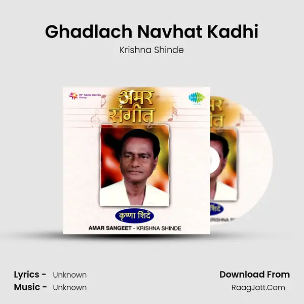 Ghadlach Navhat Kadhi MP3 Song by Krishna Shinde Cover