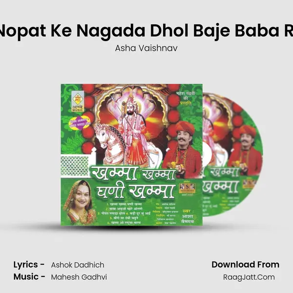 Nopat Ke Nagada Dhol Baje Baba Ri MP3 Song by Asha Vaishnav Cover