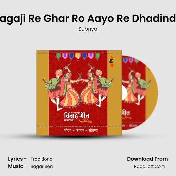 Sagaji Re Ghar Ro Aayo Re Dhadindo MP3 Song by Supriya Cover