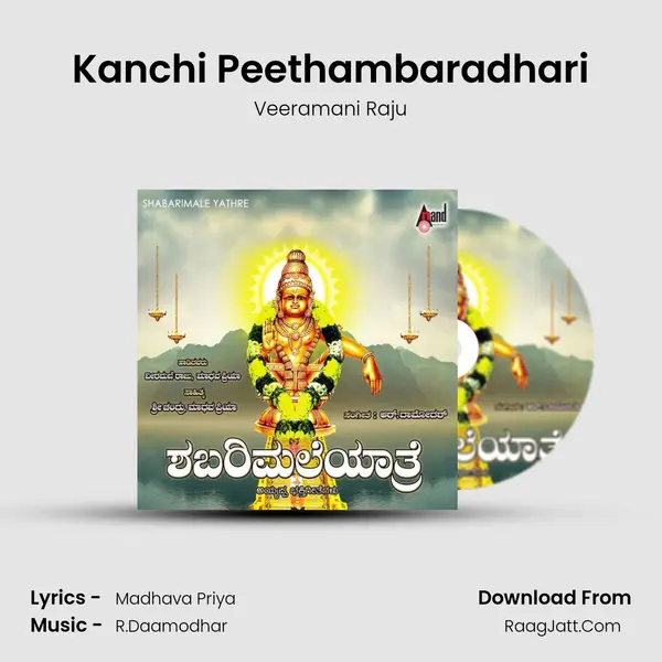 Kanchi Peethambaradhari MP3 Song by Veeramani Raju Cover