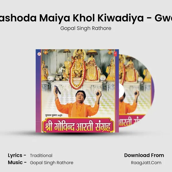 Yashoda Maiya Khol Kiwadiya - Gwal MP3 Song by Gopal Singh Rathore Cover