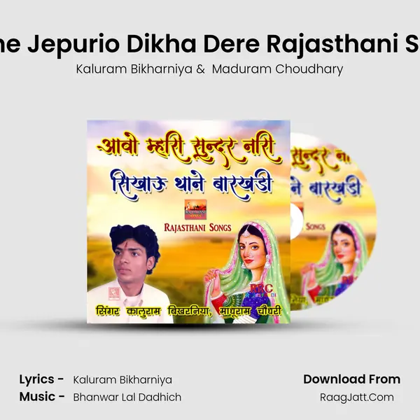 Mane Jepurio Dikha Dere Rajasthani Song MP3 Song by Kaluram Bikharniya Cover
