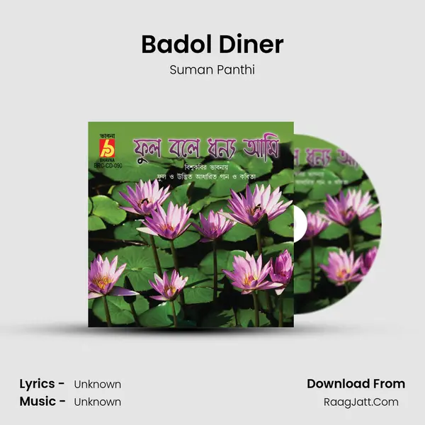 Badol Diner MP3 Song by Suman Panthi Cover