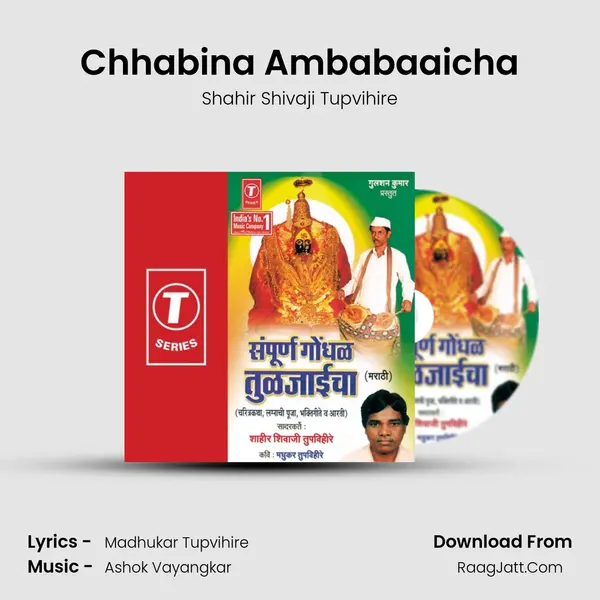 Chhabina Ambabaaicha MP3 Song by Shahir Shivaji Tupvihire Cover