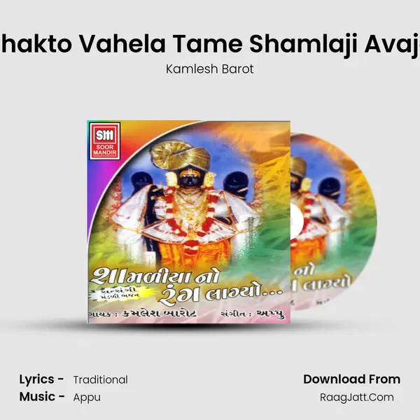 Bhakto Vahela Tame Shamlaji Avajo MP3 Song by Kamlesh Barot Cover