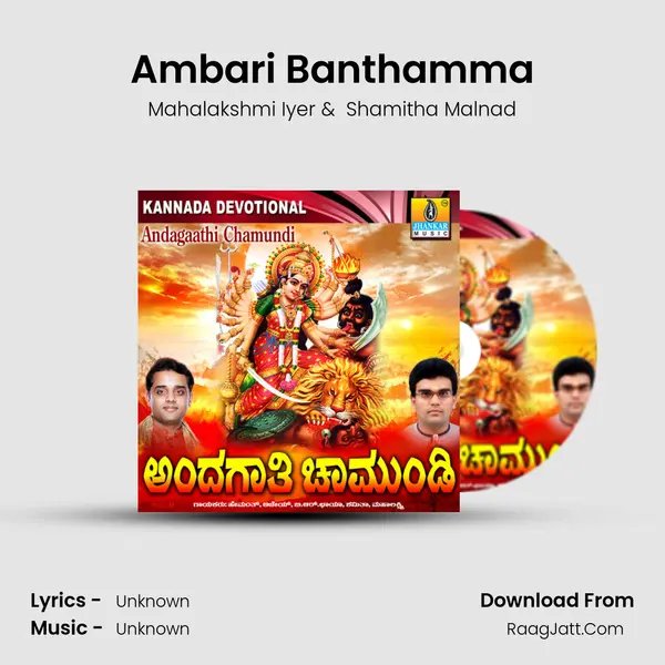 Ambari Banthamma MP3 Song by Mahalakshmi Iyer Cover