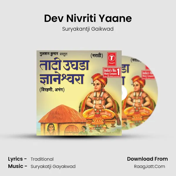 Dev Nivriti Yaane MP3 Song by Suryakantji Gaikwad Cover