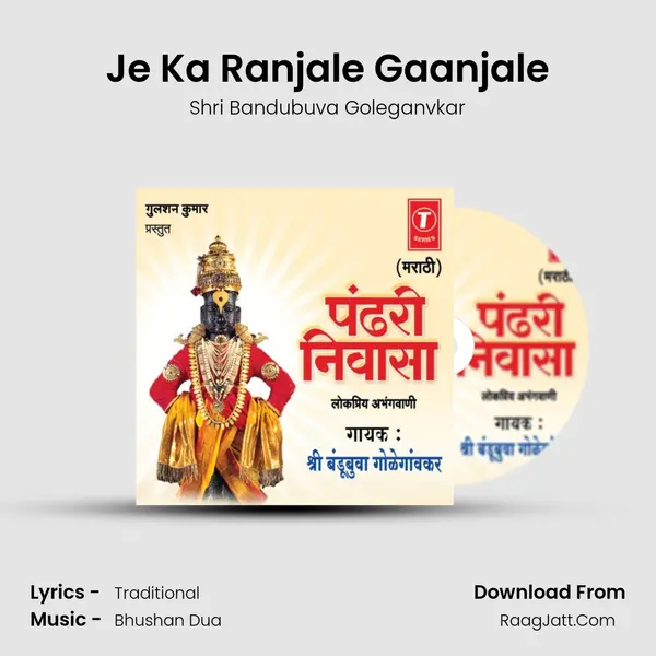 Je Ka Ranjale Gaanjale MP3 Song by Shri Bandubuva Goleganvkar Cover