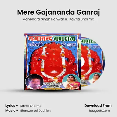 Mere Gajananda Ganraj MP3 Song by Mahendra Singh Panwar Cover