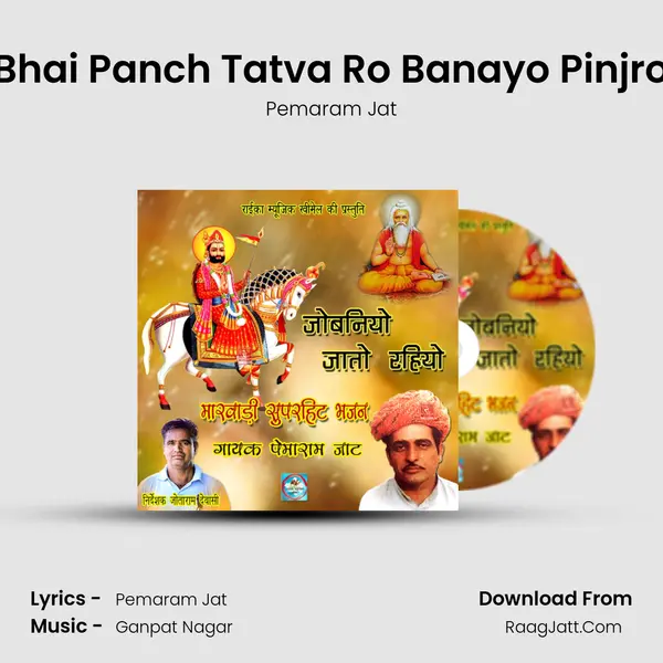 Bhai Panch Tatva Ro Banayo Pinjro MP3 Song by Pemaram Jat Cover