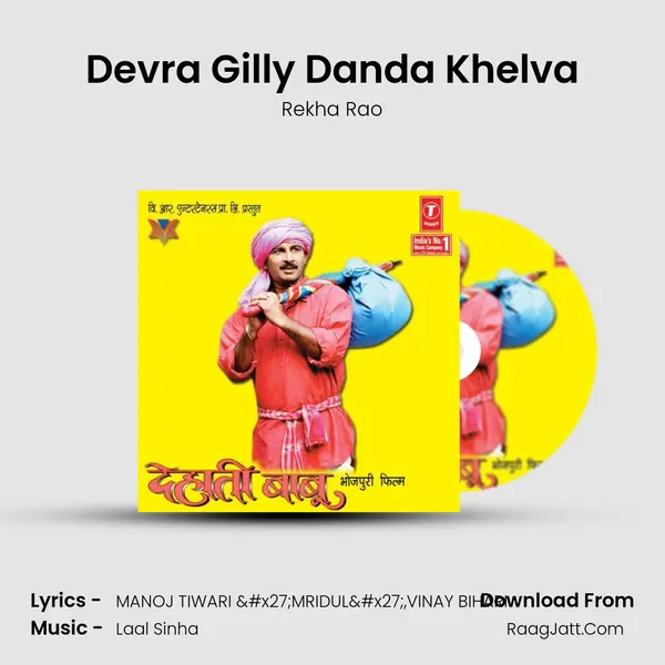 Devra Gilly Danda Khelva MP3 Song by Rekha Rao Cover
