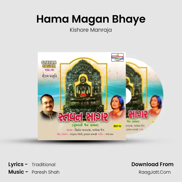 Hama Magan Bhaye MP3 Song by Kishore Manraja Cover