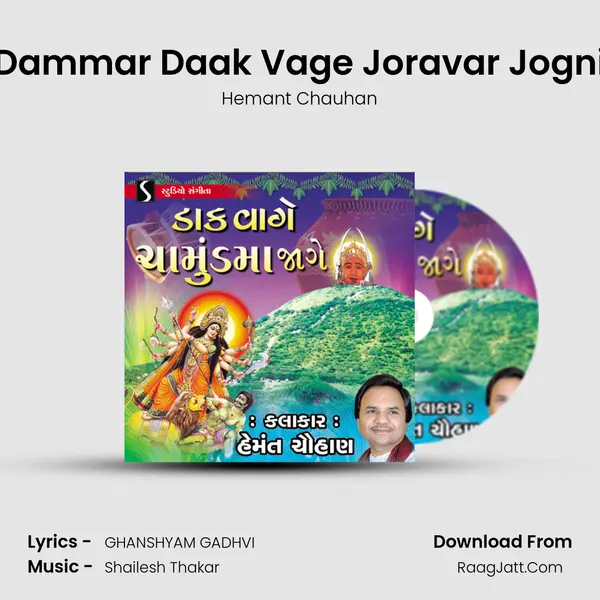 Dammar Daak Vage Joravar Jogni MP3 Song by Hemant Chauhan Cover