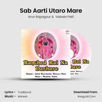 Sab Aarti Utaro Mare MP3 Song by Arun Rajyagour Cover