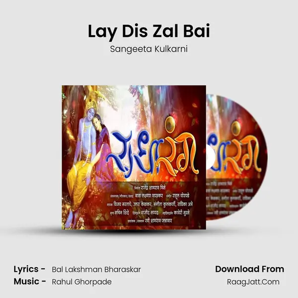 Lay Dis Zal Bai MP3 Song by Sangeeta Kulkarni Cover