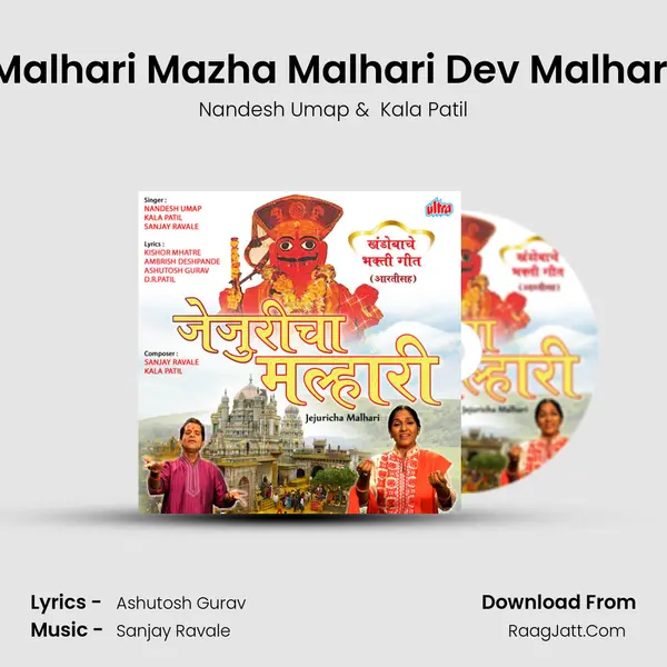 Malhari Mazha Malhari Dev Malhari MP3 Song by Nandesh Umap Cover