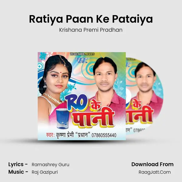 Ratiya Paan Ke Pataiya MP3 Song by Krishana Premi Pradhan Cover