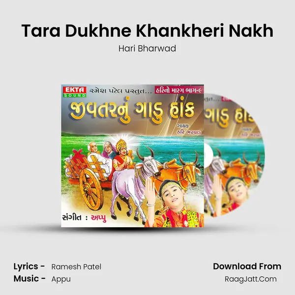 Tara Dukhne Khankheri Nakh MP3 Song by Hari Bharwad Cover