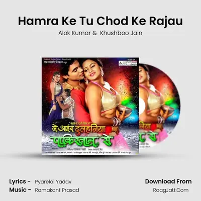 Hamra Ke Tu Chod Ke Rajau MP3 Song by Alok Kumar Cover