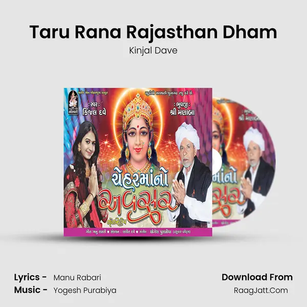 Taru Rana Rajasthan Dham MP3 Song by Kinjal Dave Cover
