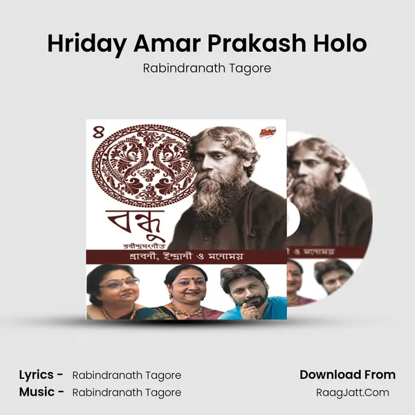 Hriday Amar Prakash Holo MP3 Song by Rabindranath Tagore Cover