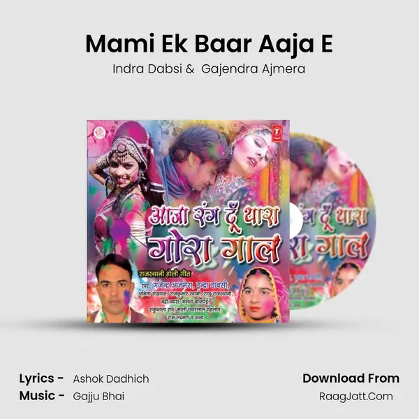 Mami Ek Baar Aaja E MP3 Song by Indra Dabsi Cover