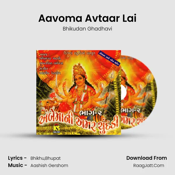 Aavoma Avtaar Lai MP3 Song by Bhikudan Ghadhavi Cover