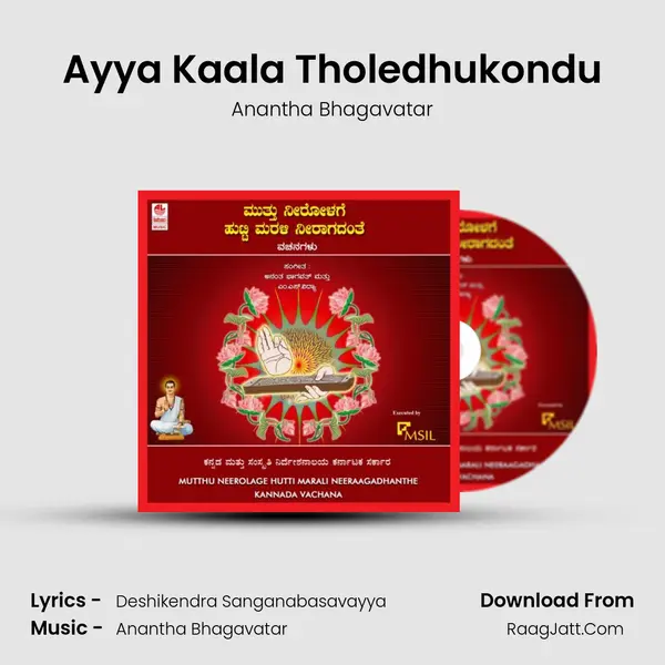 Ayya Kaala Tholedhukondu MP3 Song by Anantha Bhagavatar Cover