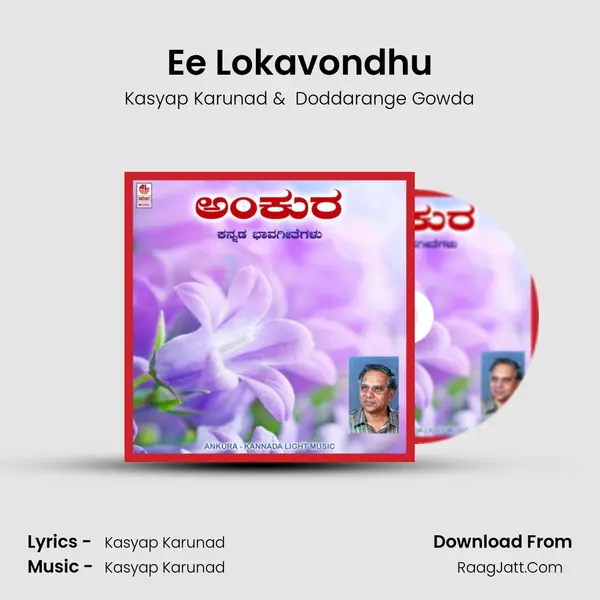 Ee Lokavondhu MP3 Song by Kasyap Karunad Cover