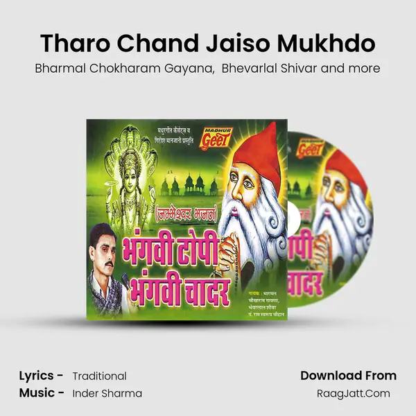 Tharo Chand Jaiso Mukhdo MP3 Song by Bharmal Chokharam Gayana Cover