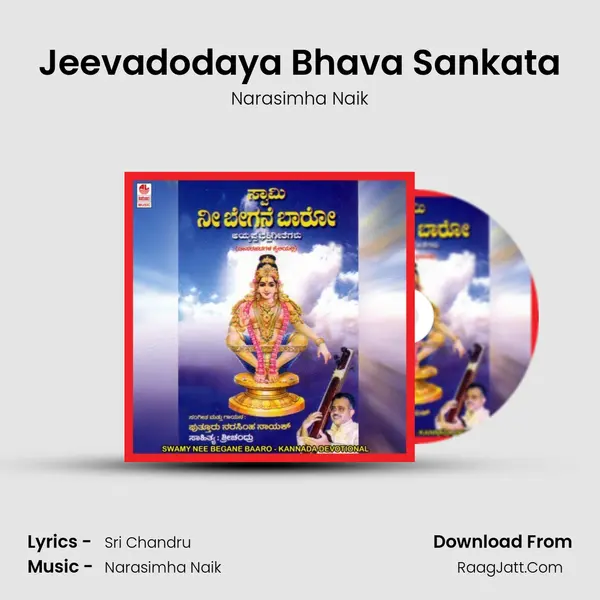 Jeevadodaya Bhava Sankata MP3 Song by Narasimha Naik Cover