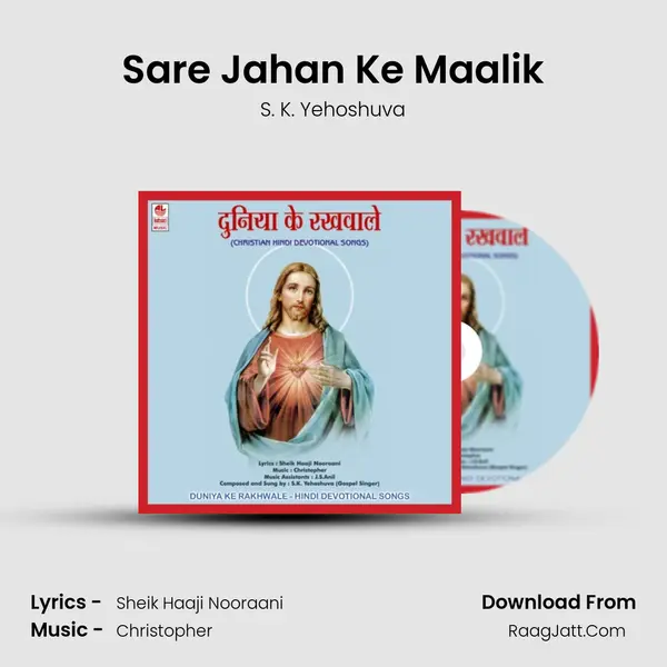 Sare Jahan Ke Maalik MP3 Song by S. K. Yehoshuva Cover