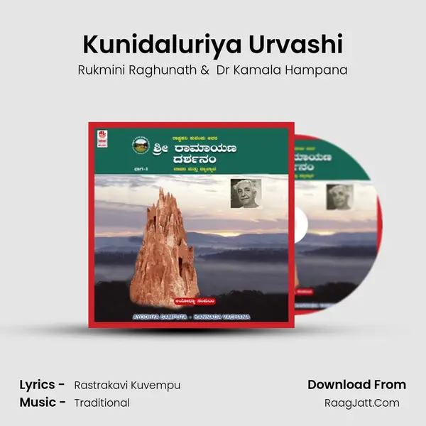 Kunidaluriya Urvashi MP3 Song by Rukmini Raghunath Cover