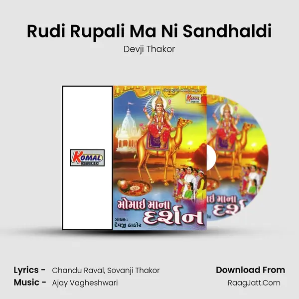 Rudi Rupali Ma Ni Sandhaldi MP3 Song by Devji Thakor Cover